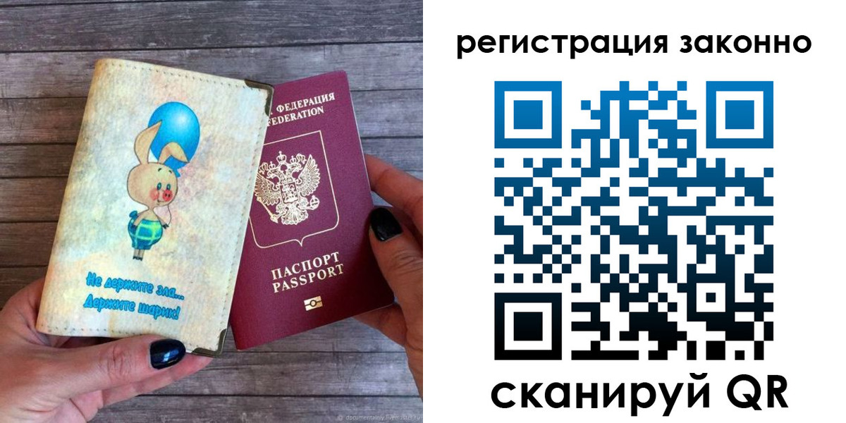 временная регистрация в Сельцо