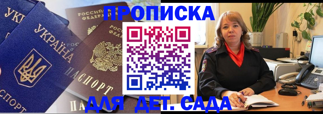 прописка для кредита в Сельцо