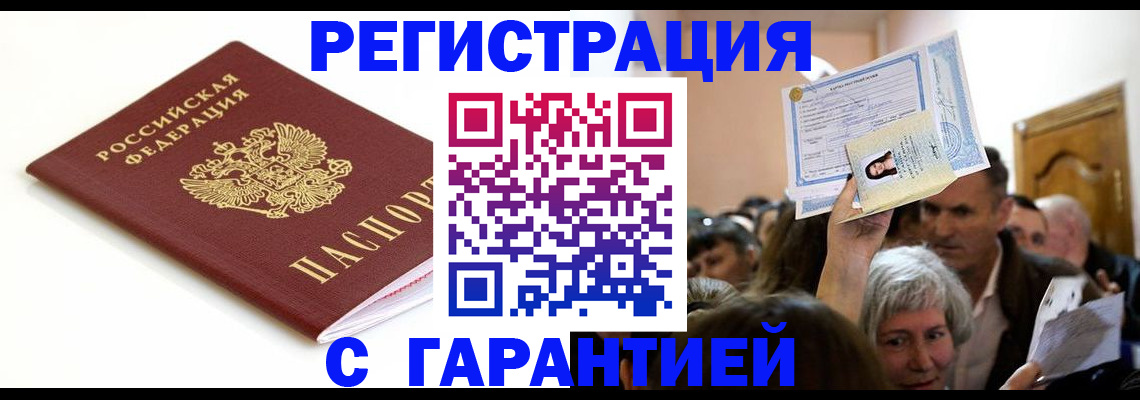 прописка штамп в Сельцо