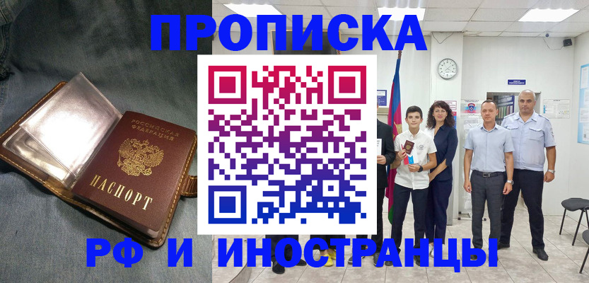 прописка регистрация в Сельцо