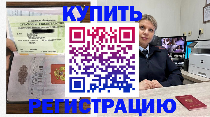 прописка ребенка в Сельцо